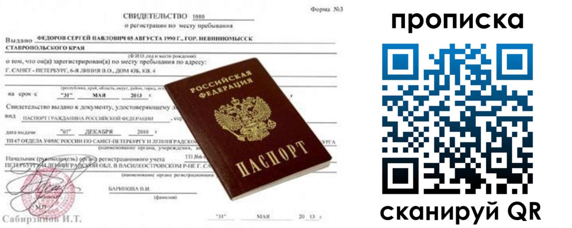 прописка паспорт в Красном Куте
