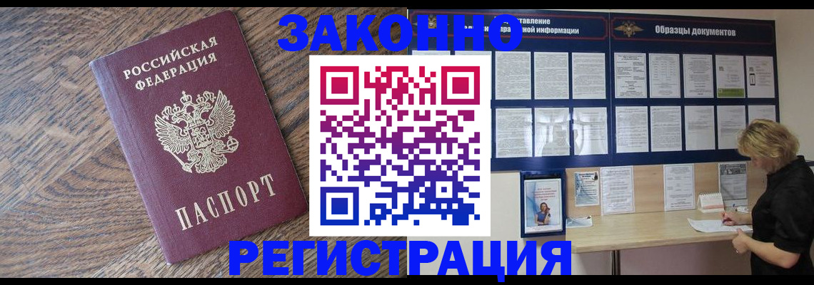 временная регистрация поиск в Красном Куте